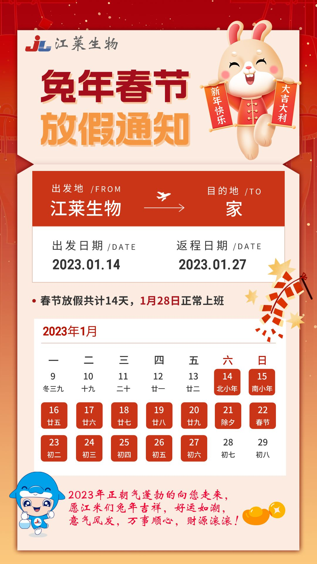 春節放假通知